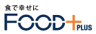 （テスト）【合同会社 フードプラス】食品衛生- 食品安全マネジメント規格認証(JFS規格認証）取得支援・HACCP導入コンサルティング